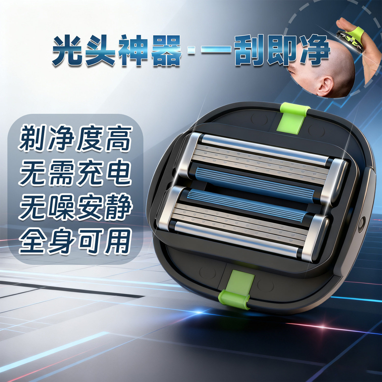光头神器剃光头手动剃头发剃须刀剃须刀