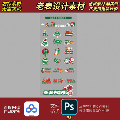 圣诞节活动手举牌贴纸直播间节日贴片ps矢量模板设计素材