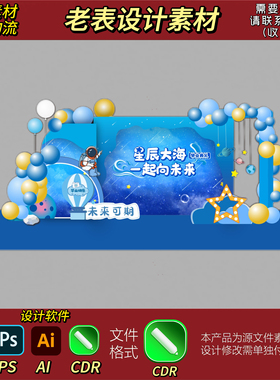六一蓝色科技宇航员幼儿园小学开学毕业典礼气球布置背景素材