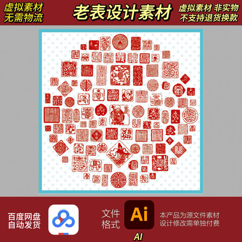 百福图百寿图百禄图百喜图福禄喜寿印章雕刻CDR+AI矢量图素材