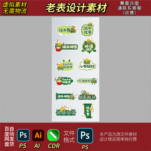 端午节美陈布置龙舟粽子造型异形手举牌拍照打卡牌ps素材源文件