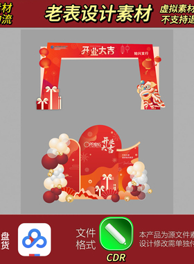 红色周年庆活动开业大吉气氛布置装饰店铺公司气球道具背景墙kt板