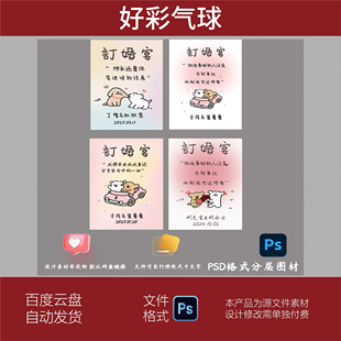 线条小狗迎宾牌订婚宴结婚宴求婚宴简约背景psd设计素材 SC379