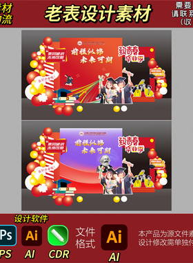 红色毕业典礼场景小学中学大学班级教室气球背景墙KT板布置素材ai