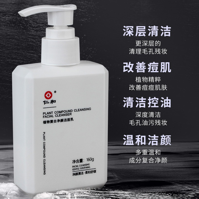 仁和匠心洗面奶植物复合净颜洁面