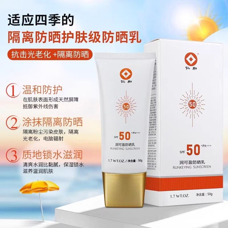 仁和三合一遮瑕防晒亮颜霜隔离霜防晒乳50倍防紫外线第一名正牌