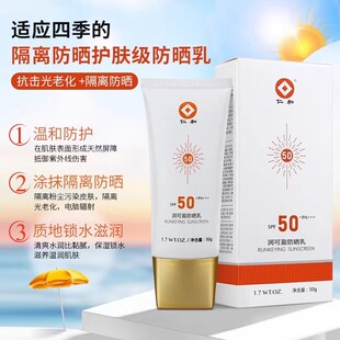 仁和三合一遮瑕防晒亮颜霜隔离霜防晒乳50倍防紫外线第一名正牌