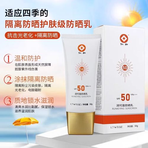 防晒乳50倍防紫外线第一名正牌