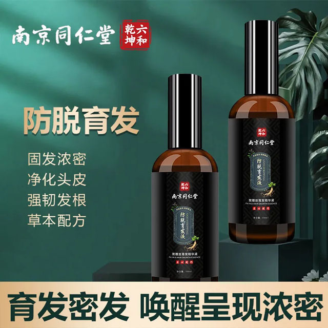 生发增发密发防脱发生发液育发液洗发水头发快速增长液中药护发油