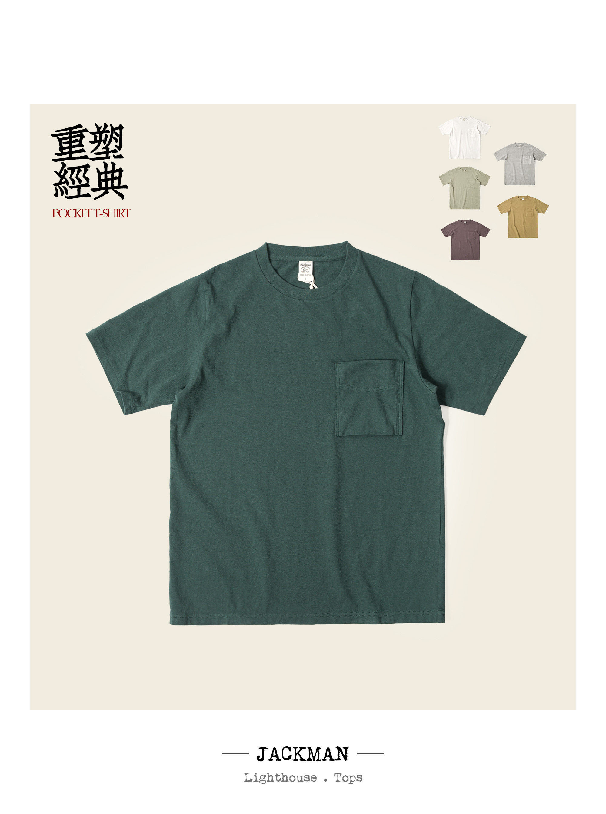 专注针织Jackman 复古定番 干爽体感 妒创口袋 日制短袖T恤 M5009