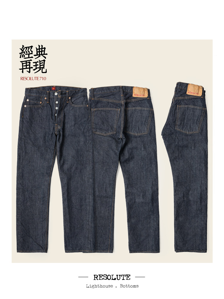 日制 RESOLUTE 710 吊脚教父林芳亨主理 修身锥形 原色丹宁牛仔裤