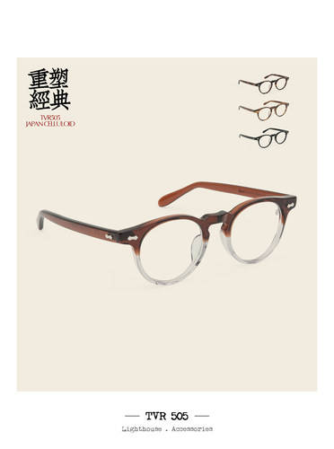 日本赛璐珞眼镜架限量珍藏