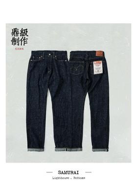 SAMURAI JEANS S510HX 武士15OZ刀耳赤耳单宁47中高腰直筒牛仔裤