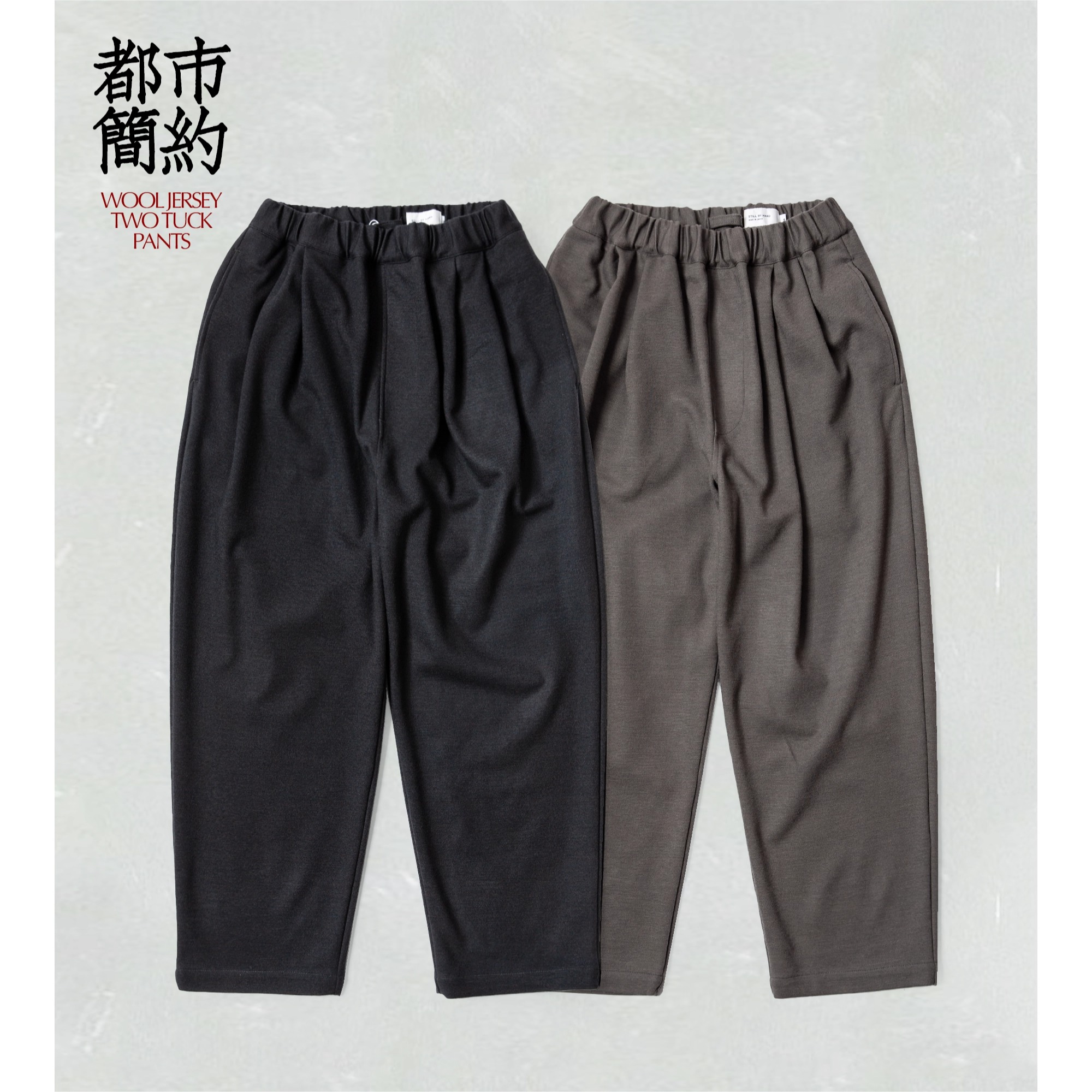 Still by Hand宽舒休闲裤羊毛混纺双层面料 防膝鼓日本制秋冬长裤