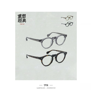 TVR530重生法式复古圆框男女眼镜架粗框眼镜 经典永流行