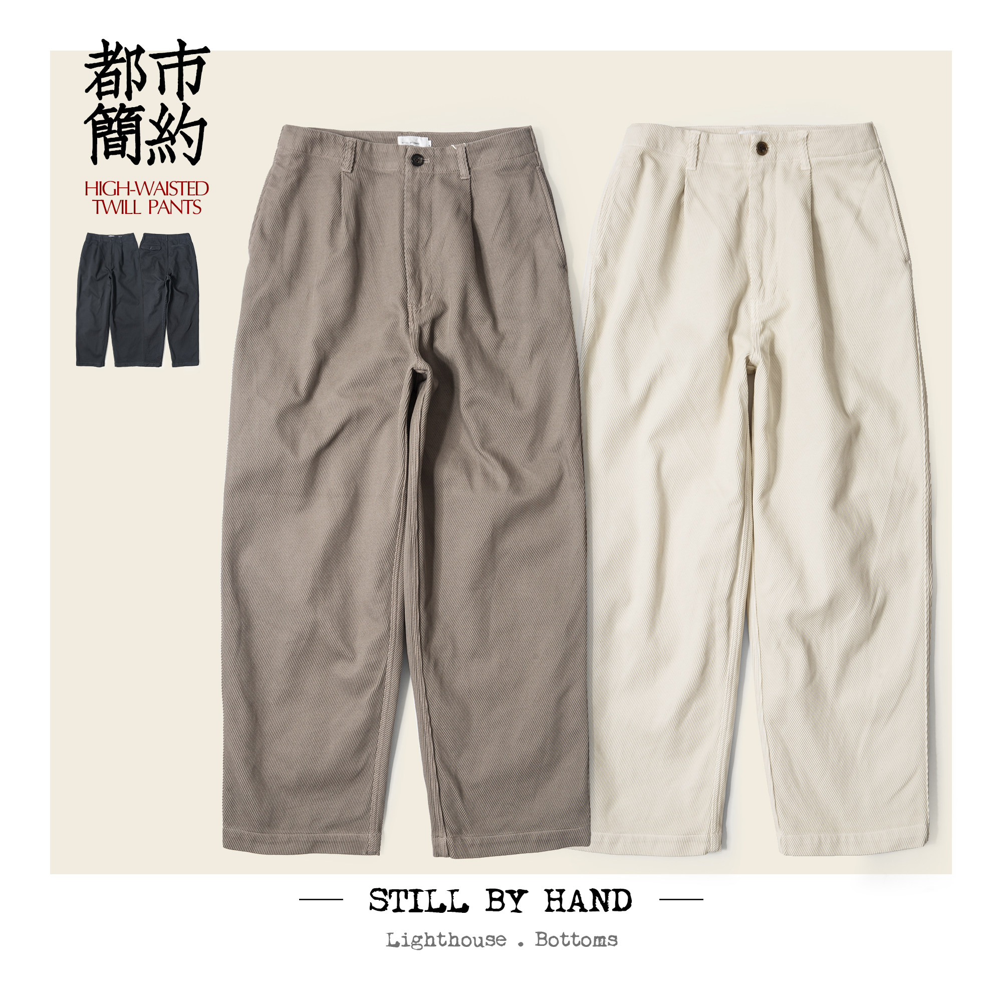 STILL BY HAND Timeless 风格百搭好穿熟成把控宽舒长裤 PT05223,男装,休闲裤,淘宝优惠券,粉丝福利购,淘宝优惠卷