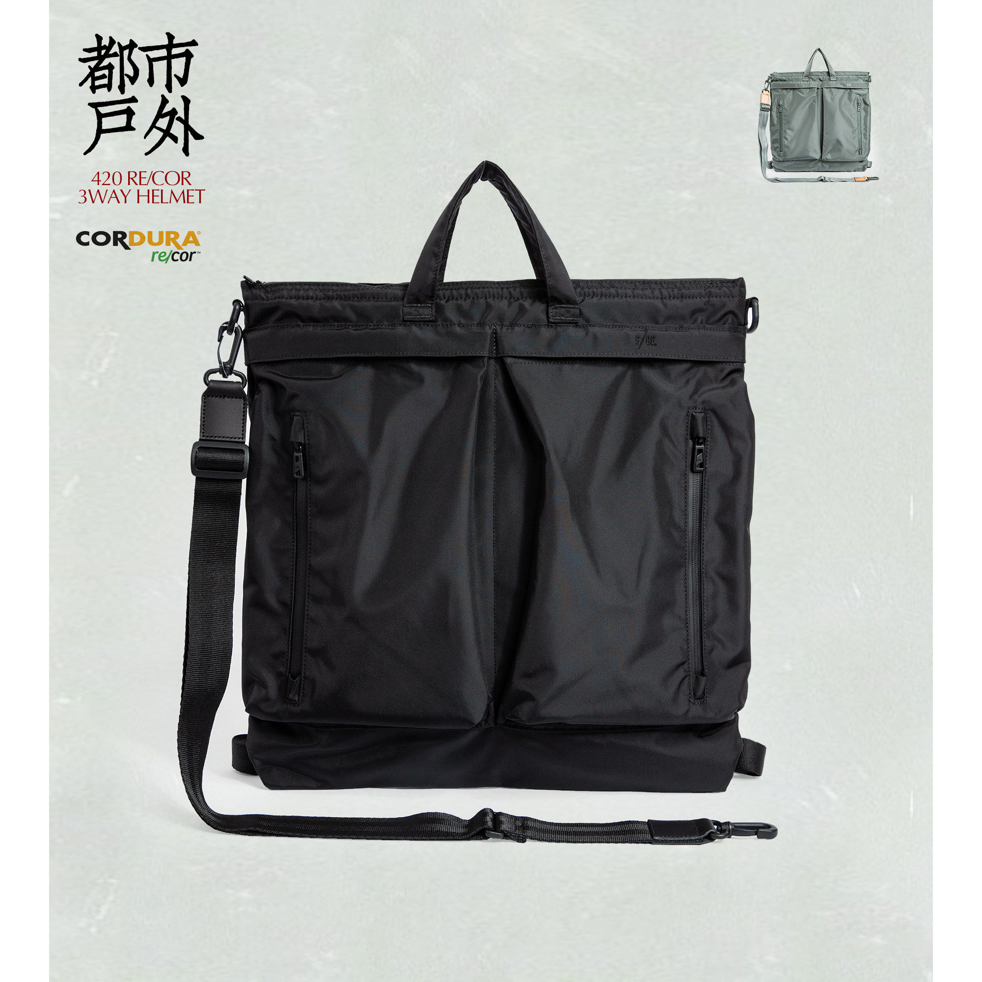 FCE可拎可挎可背多用途大容量升级版头盔包专为都市日常设计