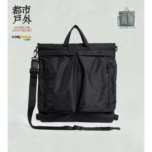 FCE可拎可挎可背多用途大容量升级版头盔包专为都市日常设计