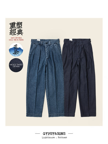 M-52复古蓝染丹宁长裤