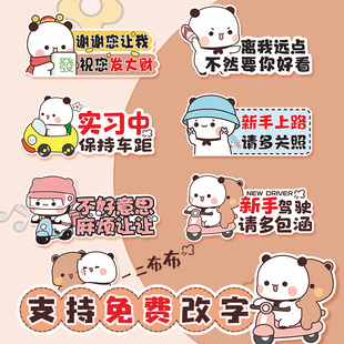 卡通车贴一二布布可爱创意磁性反光贴女司机新手上路实习汽车贴纸