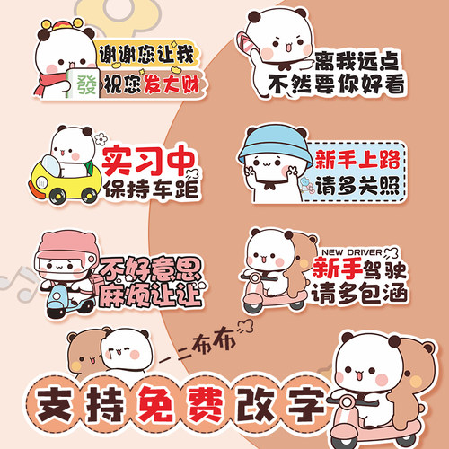 卡通车贴一二布布可爱创意磁性反光贴女司机新手上路实习汽车贴纸