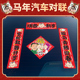 2026马新年小对联磁吸车贴车载春节福字装 饰磁性贴画电动汽车贴纸