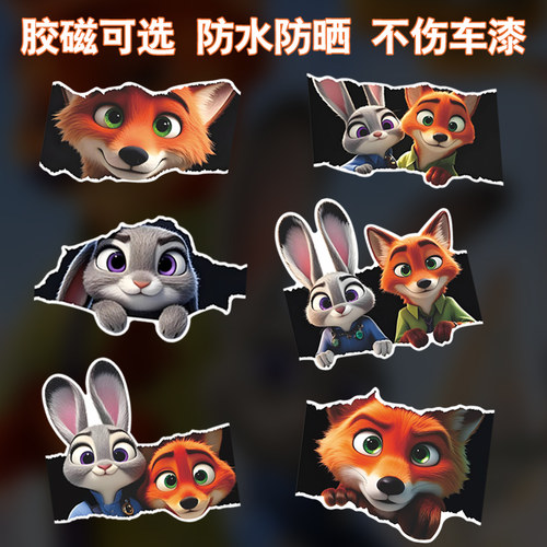 卡通可爱疯狂动物城汽车贴纸个性创意磁吸车贴画划痕遮挡车身贴