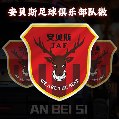 安贝斯足球俱乐部徽章汽车贴纸防水防晒个性化后窗玻璃装饰贴车贴