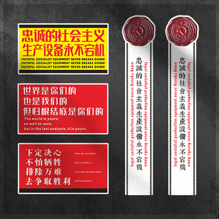 忠诚的社会主义生产设备中式永不宕机磁性贴汽车装饰贴文字车身贴