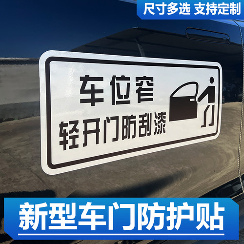 车门磁吸防撞贴汽车停车防撞贴保护贴防止开门杀神器磁贴遮挡划痕