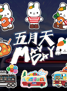 五月天周边车贴宝宝巴士5525歌迷Mayday五迷小懒兔wmls汽车磁性贴