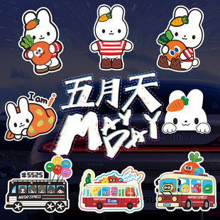五月天周边车贴宝宝巴士5525歌迷Mayday五迷小懒兔wmls汽车磁性贴