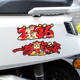 2026马年新年车贴画过年磁吸车贴一路平安出入平安玻璃装 饰贴纸