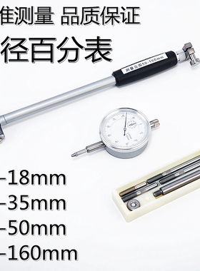 上海内径百分表10-18-35-50-160气缸表量表千分指示表0.01mm工具