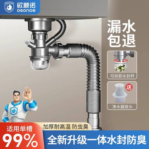 304不锈钢厨房洗菜盆下水器