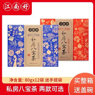 江南好私房八宝茶礼盒960g多口味宁夏特产枸杞茶三炮台纸盒礼品装