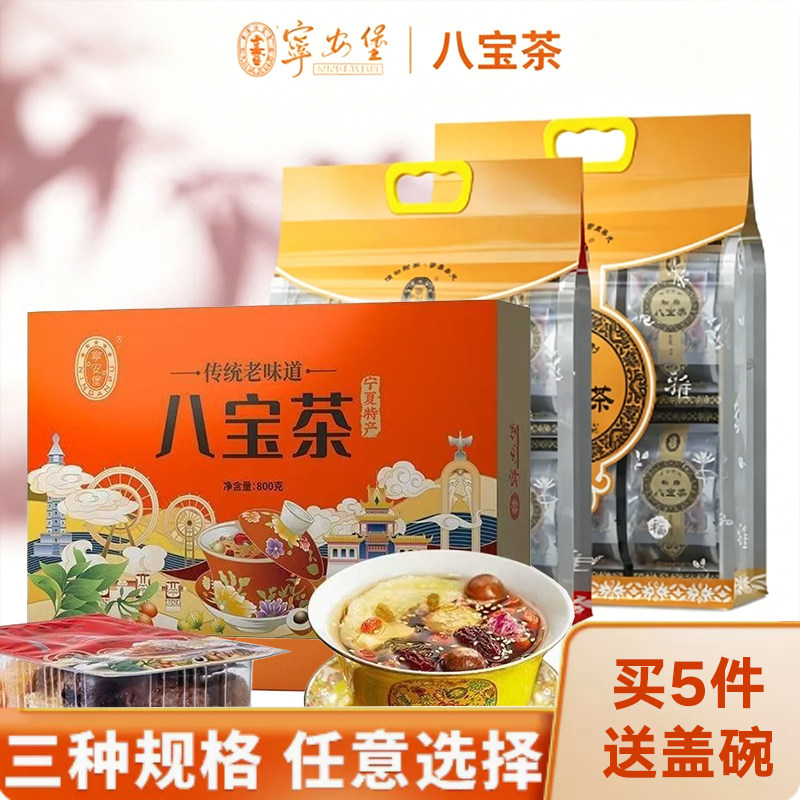 宁安堡老味道八宝茶礼盒