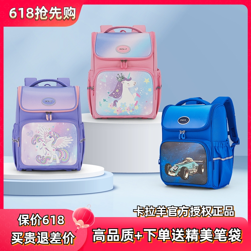 【下单送礼】卡拉羊升级正品书包