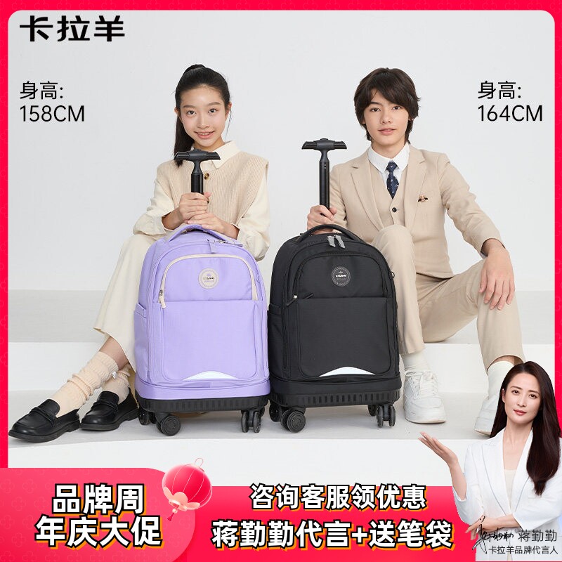 卡拉羊中小学生拉杆书包减负男女生儿童大容量可爬楼初高中拉杆包