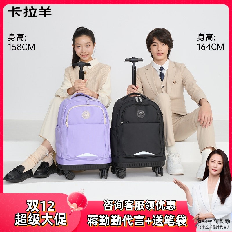 卡拉羊中小学生拉杆书包减负男女生儿童大容量可爬楼初高中拉杆包