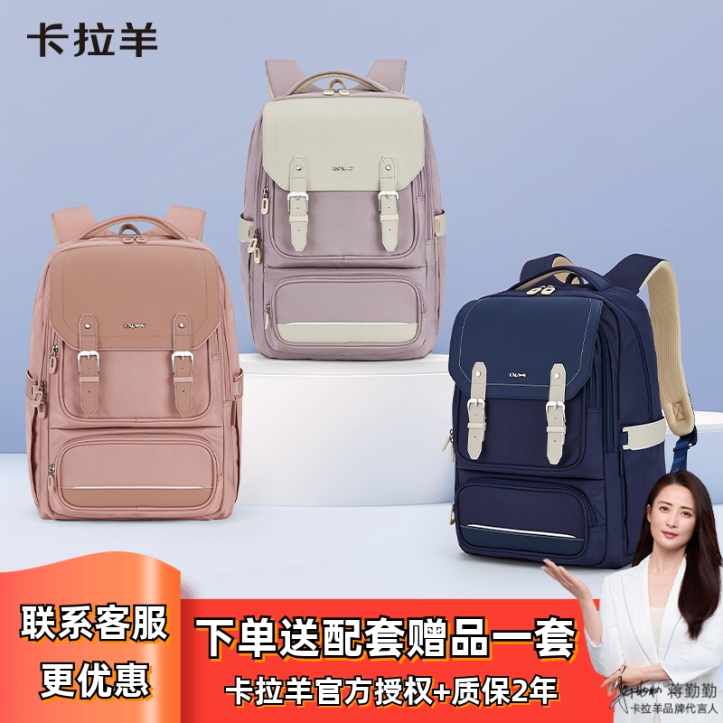 卡拉羊小升初高年级书包