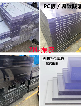 高端热销潮流正品PC耐力板厚板透明聚碳酸酯板定制加工质量保证