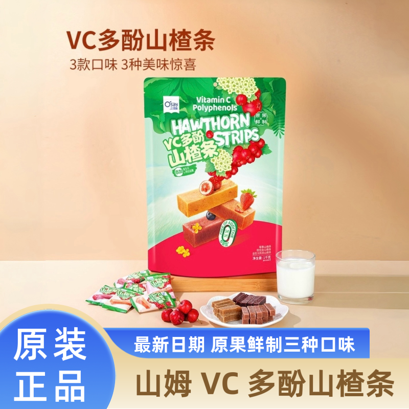 山姆VC多酚山楂条莓果益生元陈皮山楂奥赛酸甜开胃零食原装正品