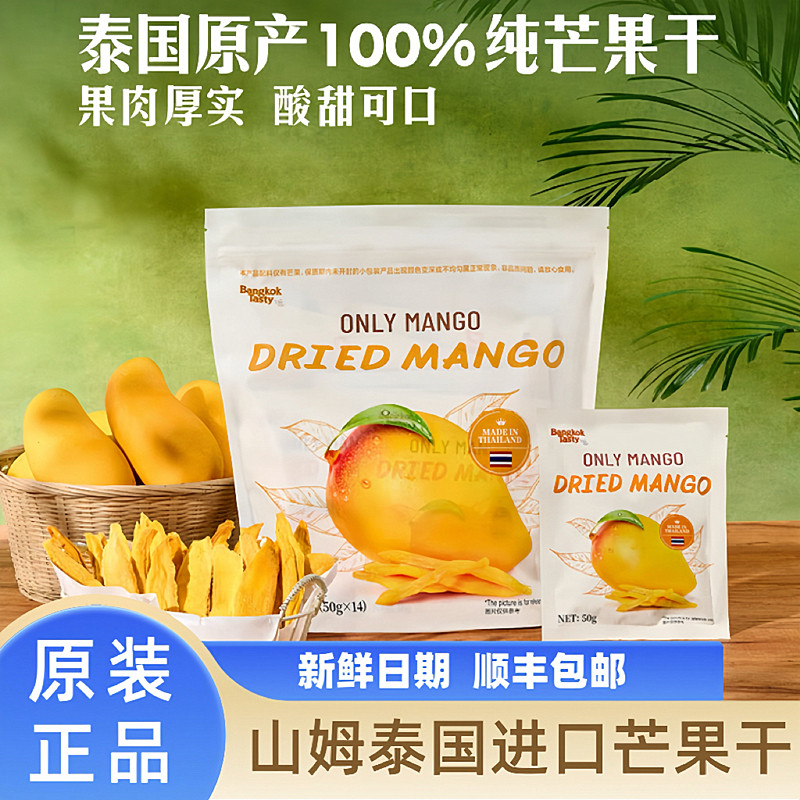 山姆会员超市泰国原装进口芒果干独立包装酸甜解腻果干果脯零食