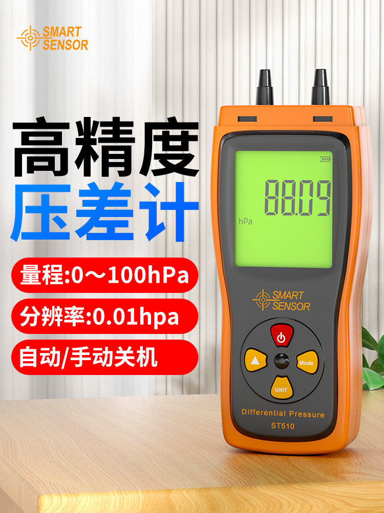 希玛AS510微压差计高精度压差表微差压表10KPA手持数字差压计