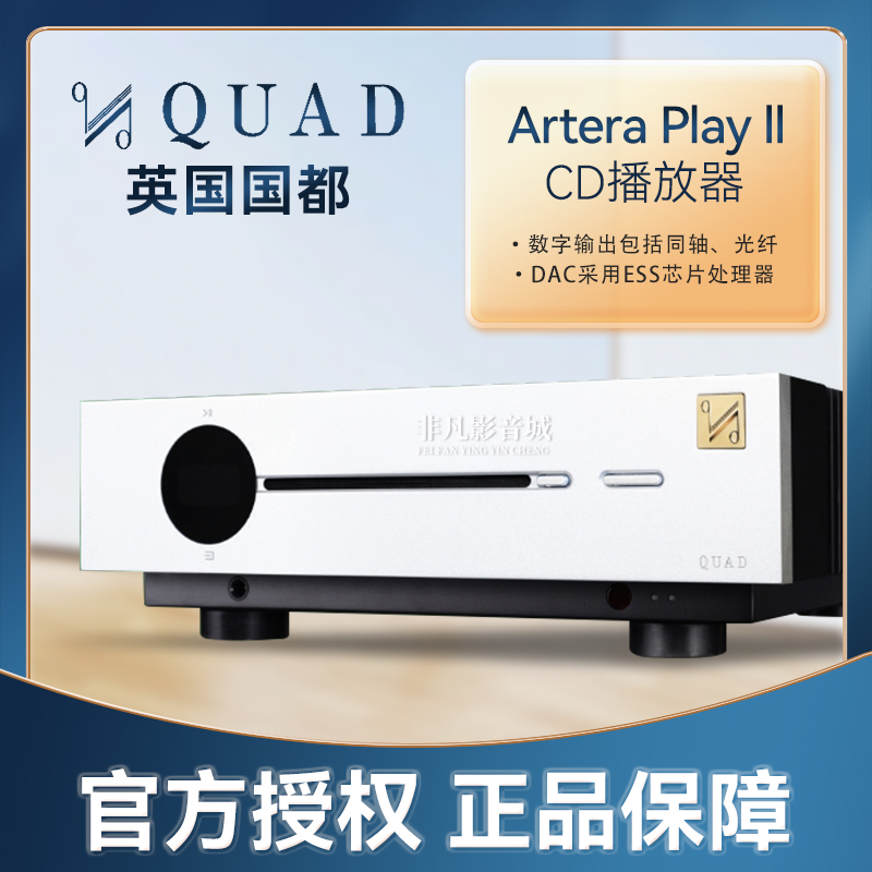 国都ArteraPlayII发烧CD播放器
