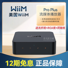 美国WiiM Pro Plus流媒体音乐播放器 HIFI蓝牙音频接收器数播HIFI