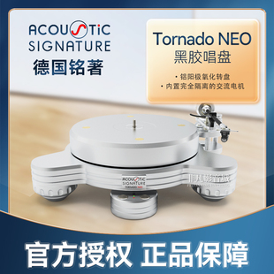 德国Acoustic TORNADO NEO龙卷风 黑胶唱盘机HIFI Signature原装
