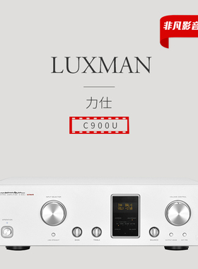 【原装行货】日本Luxman力仕C900U发烧前级功放机