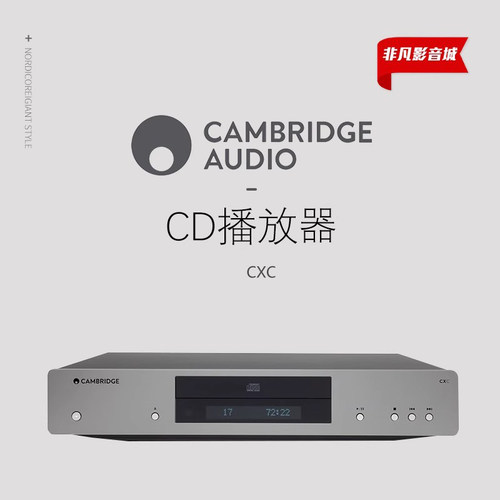 英国剑桥CXC纯CD数字转盘发烧
